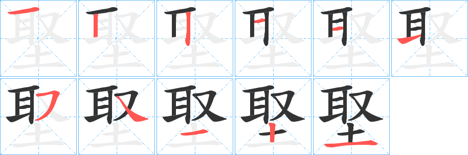 埾字笔画写法