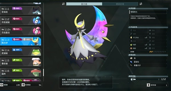 幻兽帕鲁0.3.1新增帕鲁分布及获取  第15张