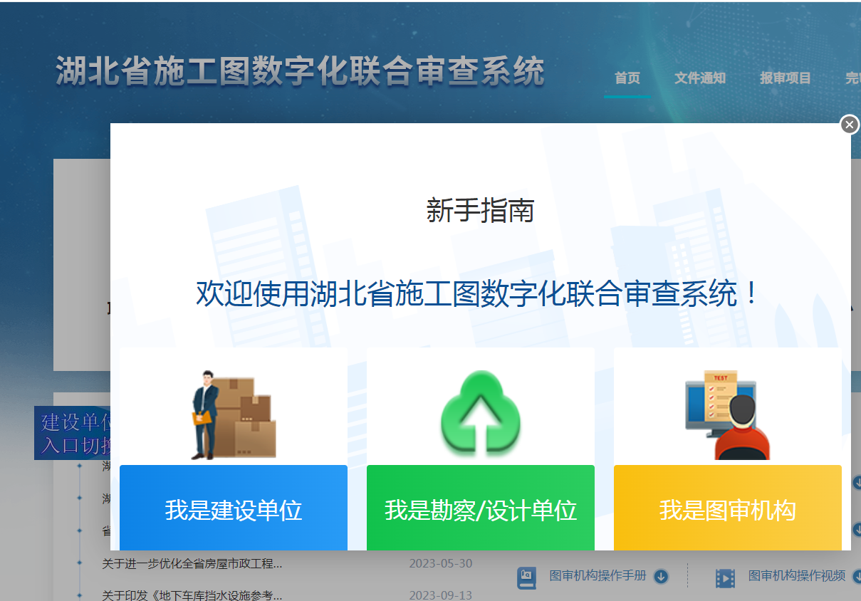 宁波​湖北省数字化审图系统登录、湖北审图系统、湖北省图审系统登录入口