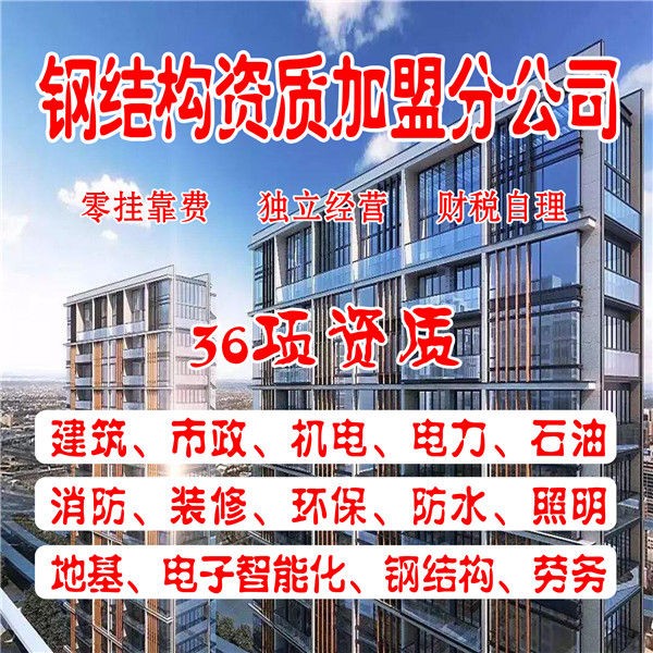 宁波钢结构资质办理，钢结构公司