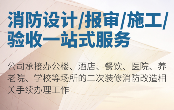 宁波消防设计,消防设计公司,消防设计审图