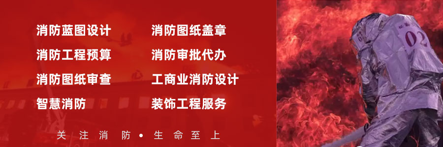 宁波消防设计与咨询服务