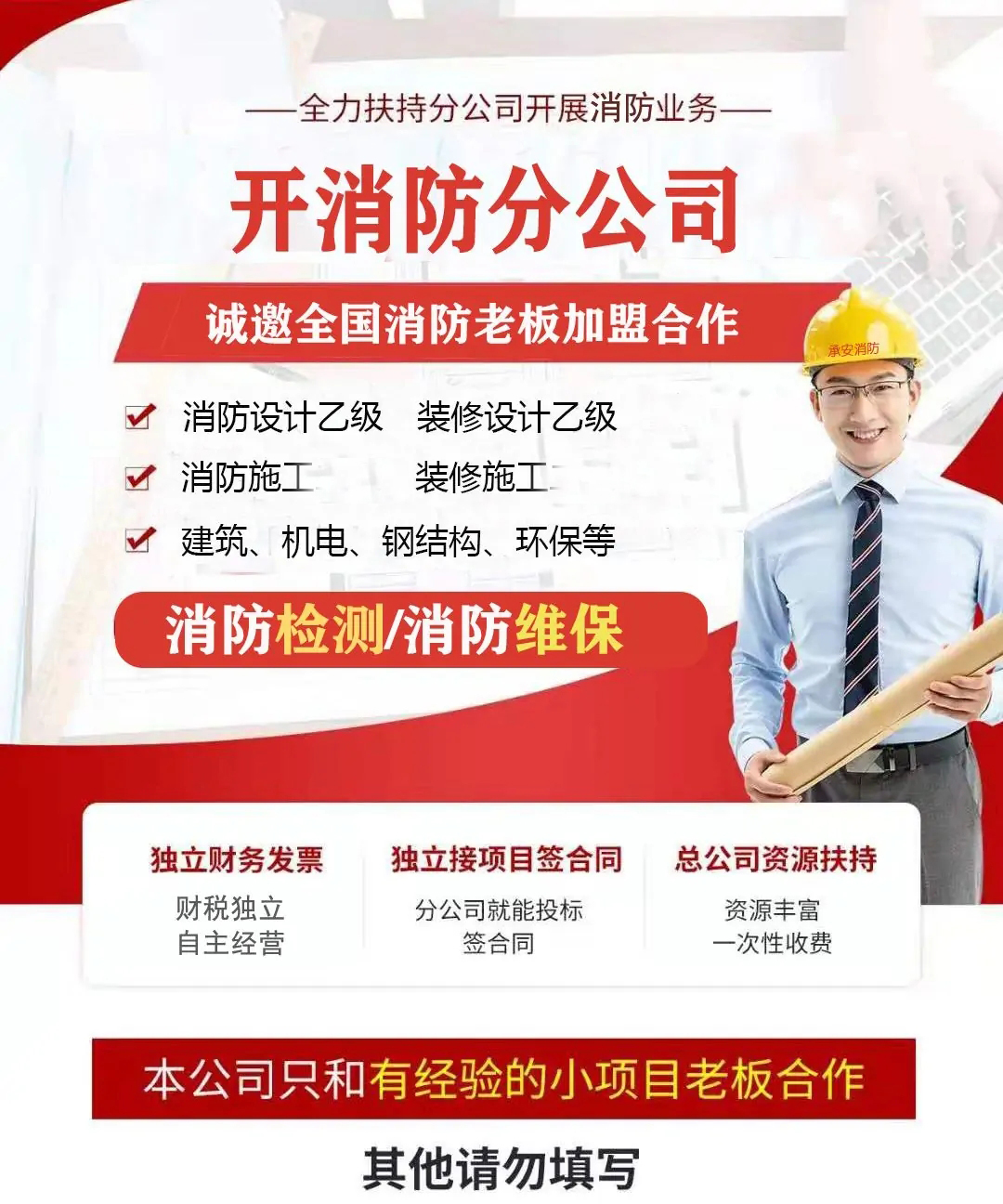 宁波消防加盟开分公司