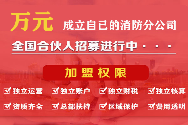 宁波消防工程公司资质加盟分公司价格合理