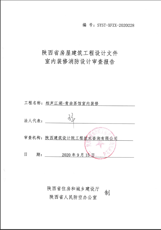 宁波二次消防改造项目备案验收手续流程（2）