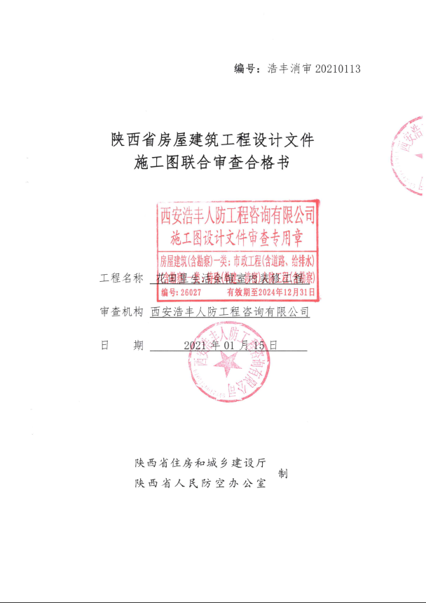 宁波二次消防改造项目备案验收手续流程