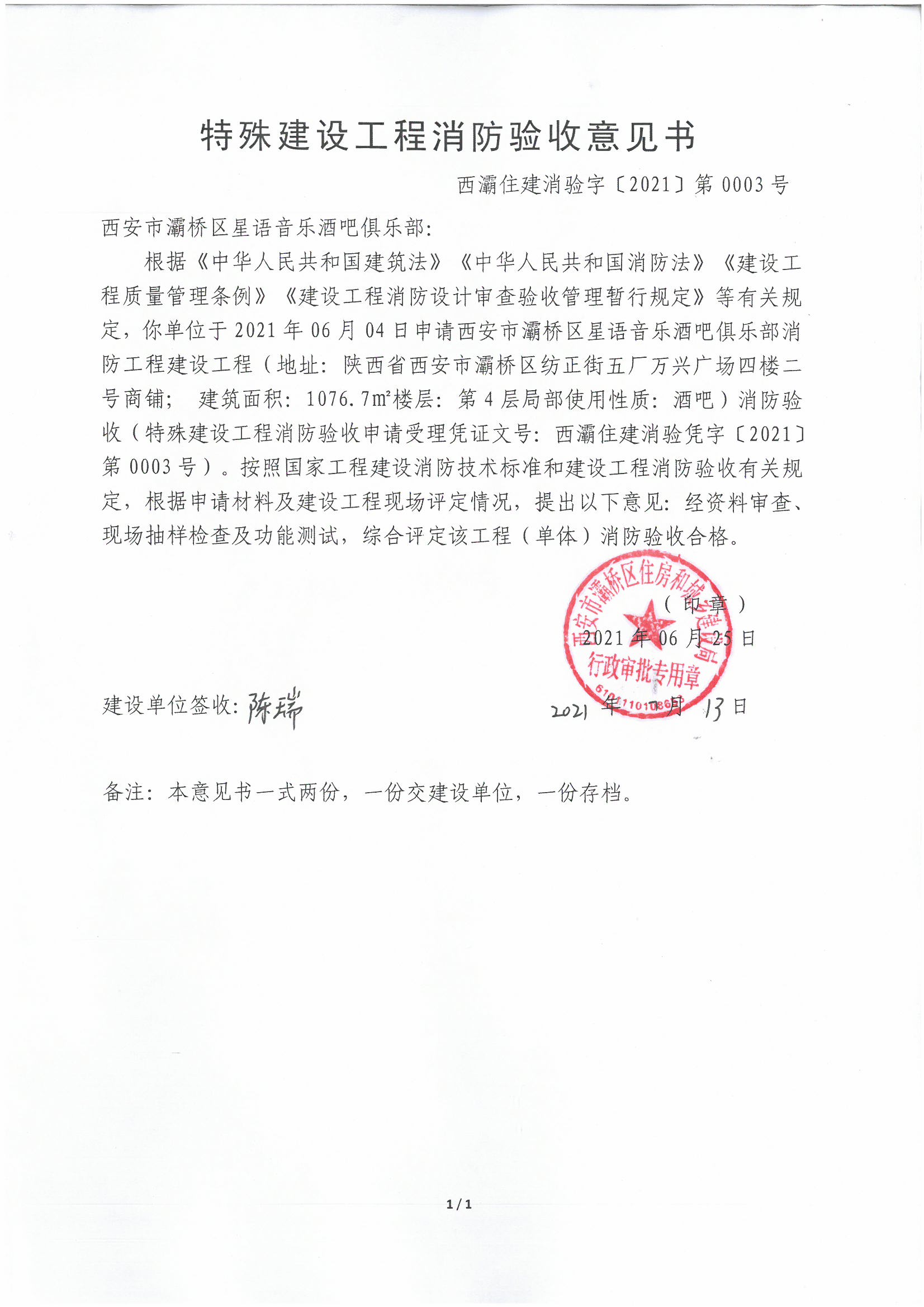 宁波二次消防改造项目备案验收手续流程（6）