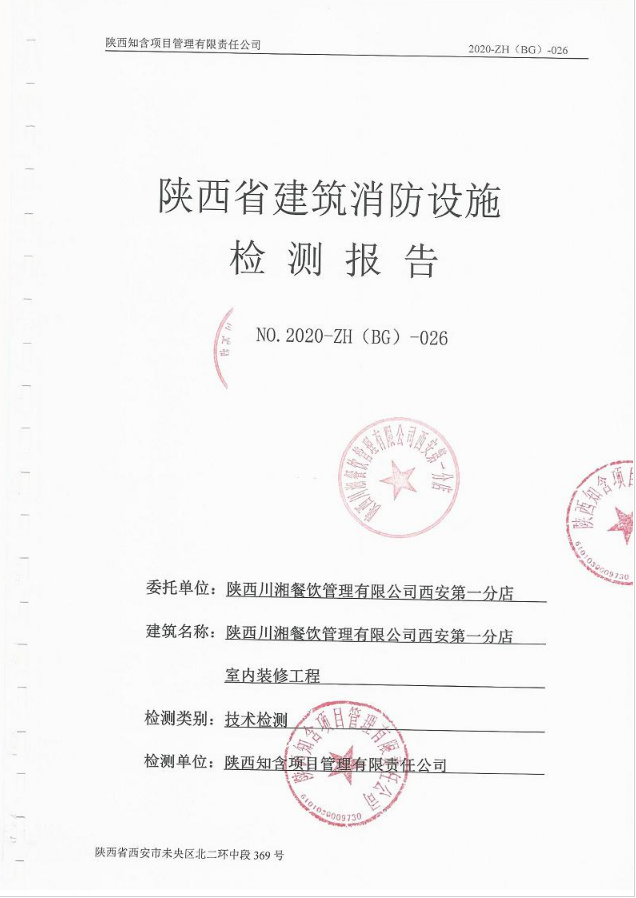 宁波二次消防改造项目备案验收手续流程（5）