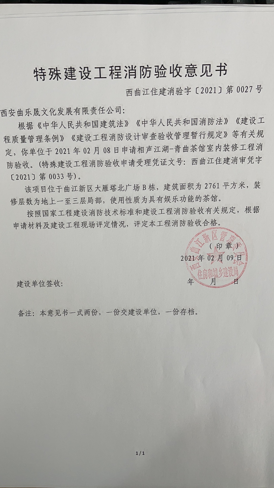 宁波二次消防改造项目备案验收手续流程（7）