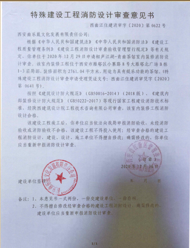 宁波二次消防改造项目备案验收手续流程（11）